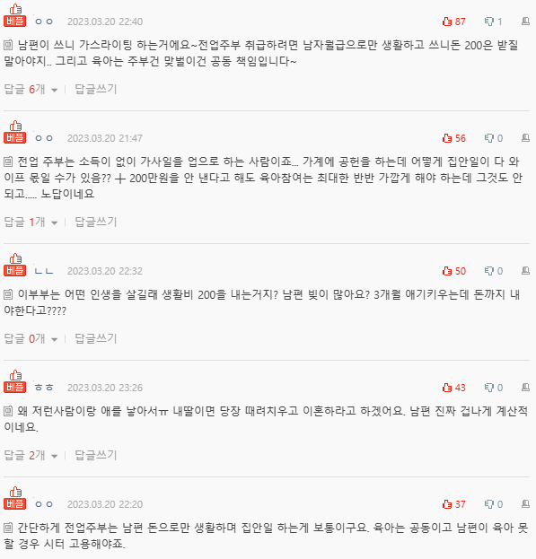 저는 전업주부인가요? | 인스티즈