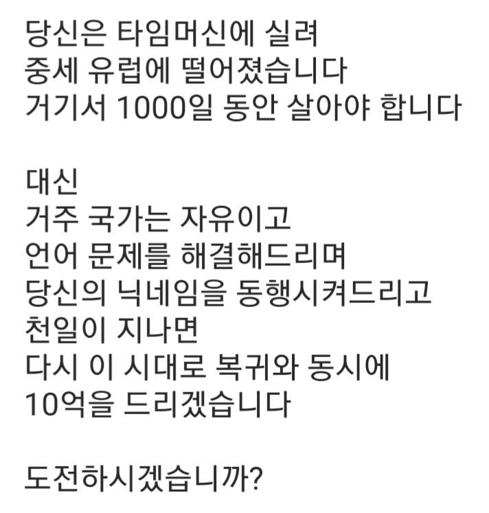 중세 유럽에 살다오면 10억을 드리겠습니다 | 인스티즈