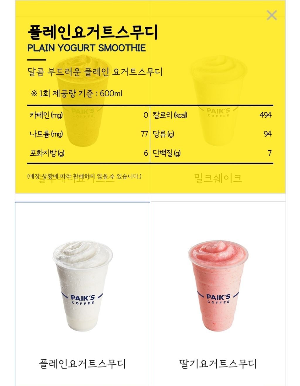 당류가 100g이 넘어가는 요즘 카페 음료들 | 인스티즈
