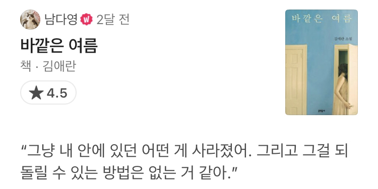 이제 당신은 책이 읽고 싶어집니다 왓챠 도서 코멘트 모음 | 인스티즈