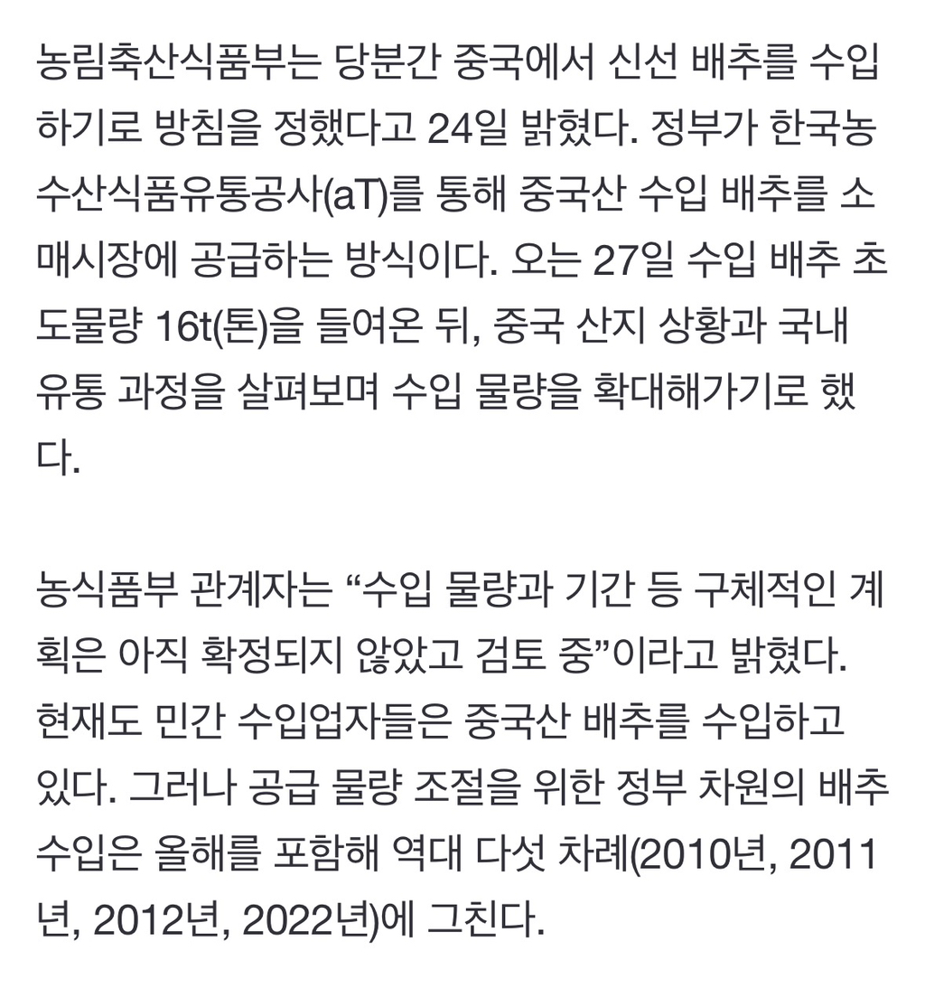 결국, 정부가 중국산 배추 들여온다…역대 다섯번째 | 인스티즈