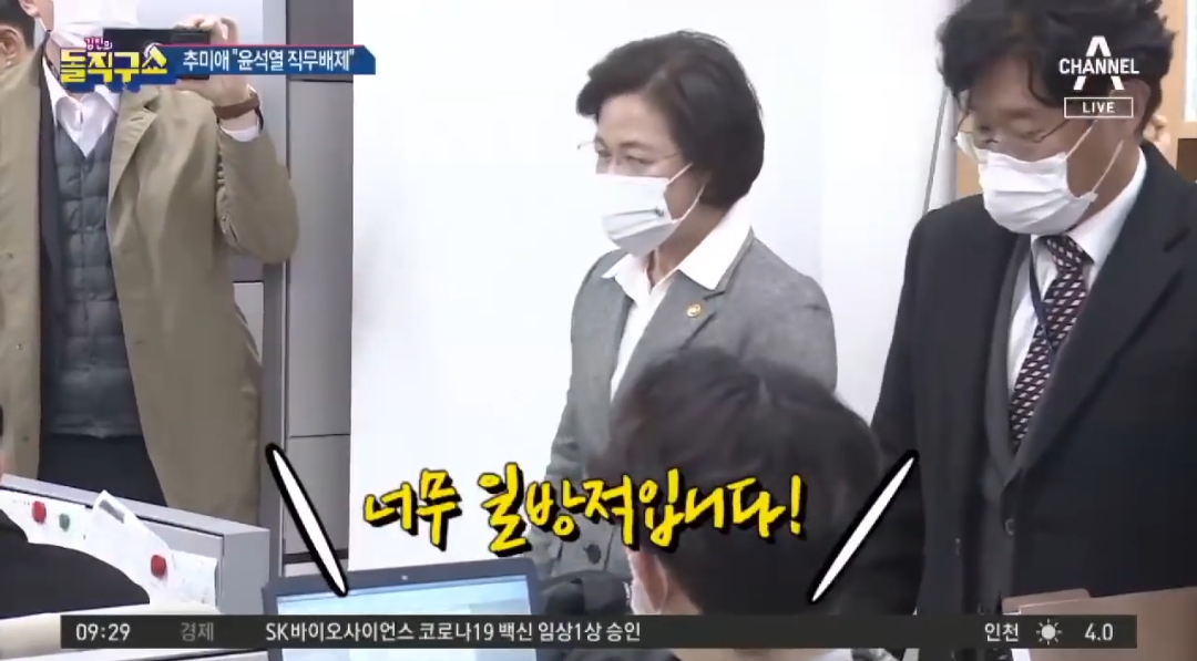 5년전 추미애보고 이건 예의가 아니라고 말하는 기자단들 | 인스티즈