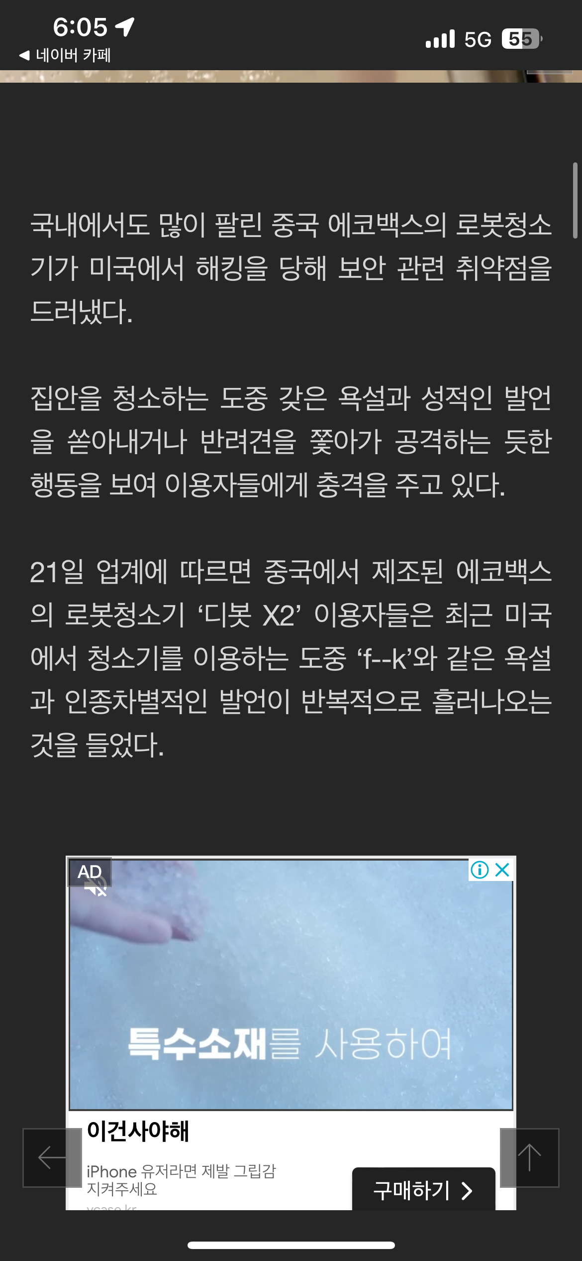 "샤워하고 나왔더니 빤히 쳐다보네"…께름칙했던 중국산 로봇청소기에 '경악' | 인스티즈