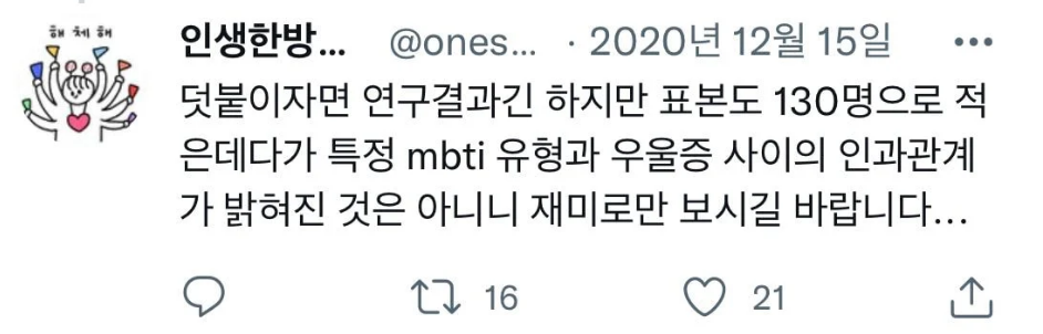 우울증에 취약하기 쉬운 mbti 순위 (우울증 환자 대상 연구자료 기반) | 인스티즈