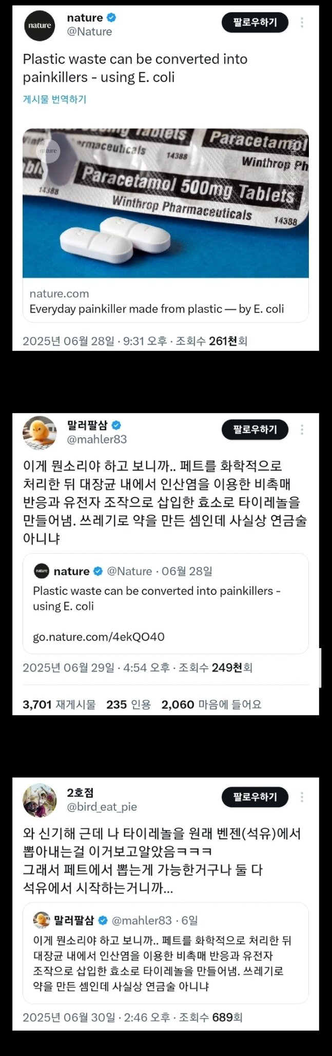 플라스틱으로 타이레놀 만들기 성공했다고 함.. | 인스티즈