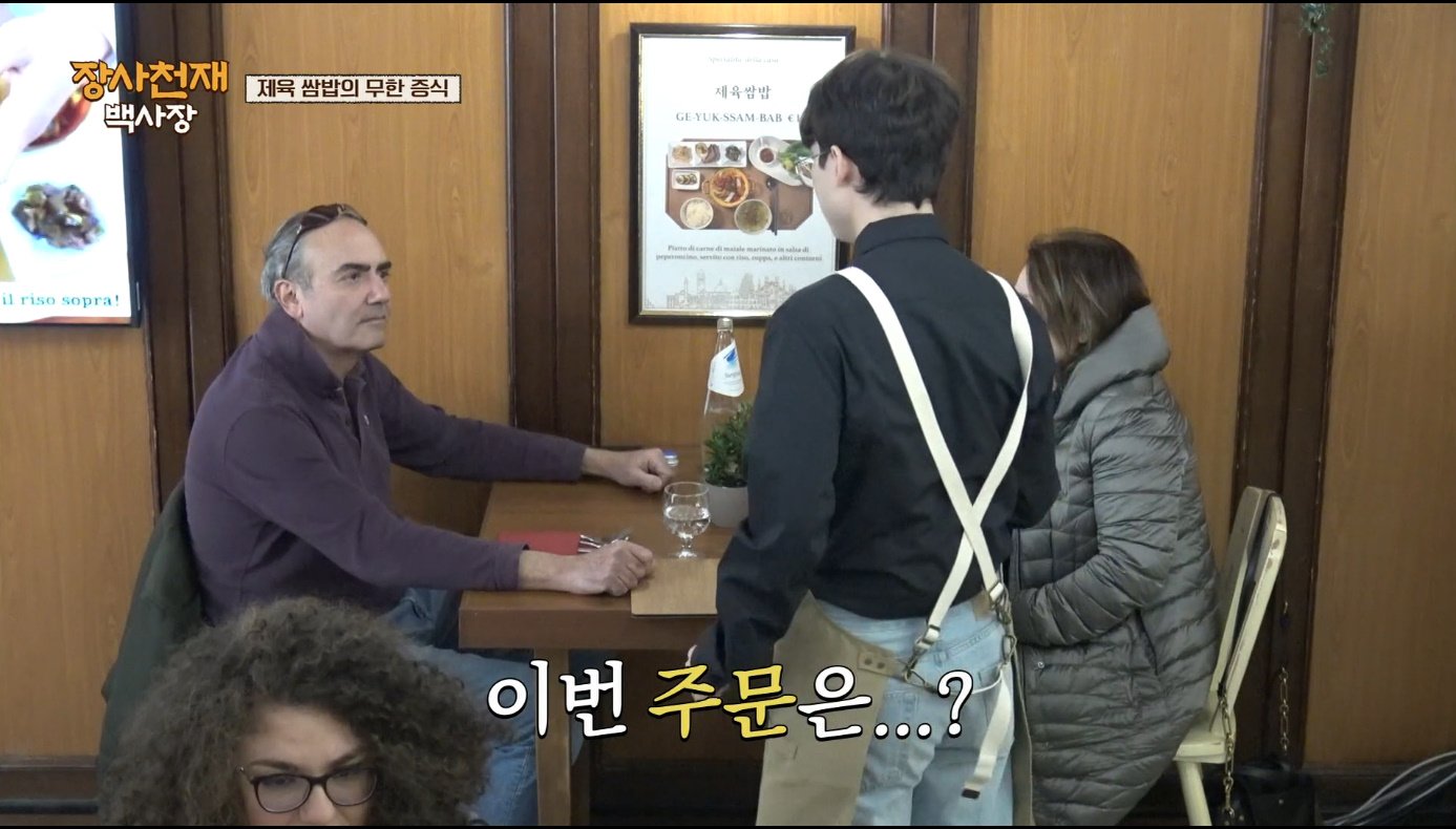 [장사천재백사장] 매운거 잘 못먹는 이탈리아인들이 매운 제육볶음을 덜맵게 해달라고 했을 때.jpg | 인스티즈