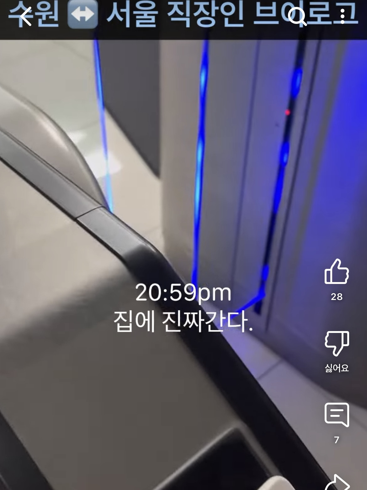 수원-서울 직장인 브이로그 | 인스티즈