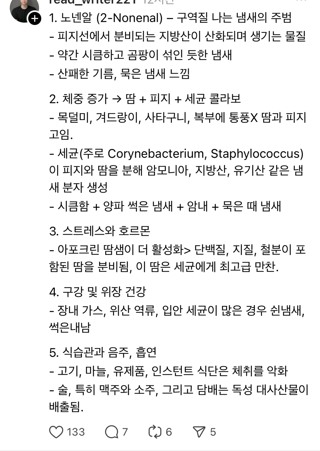 살 찐 남자분들 여름에 체취관리하세요 | 인스티즈