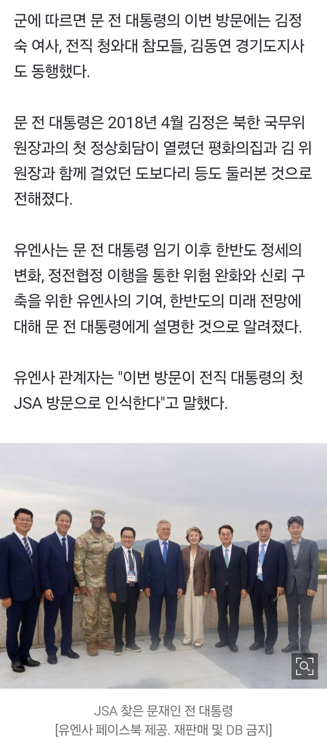 문재인, 9·19 공동선언 7주년 JSA 방문…도보다리도 둘러봐 | 인스티즈