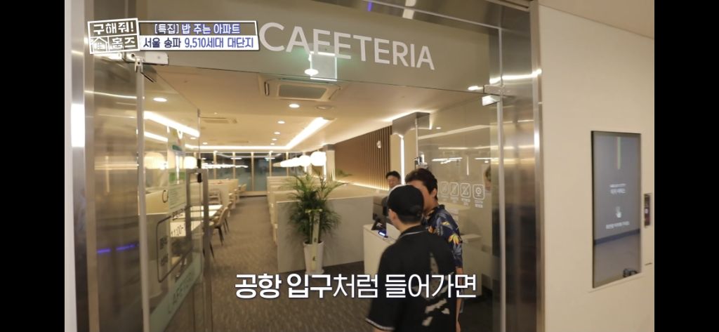[구해줘홈즈] 식사 제공되는 고급 아파트 식사 퀄리티 (트리마제,헬리오시티 등등) | 인스티즈