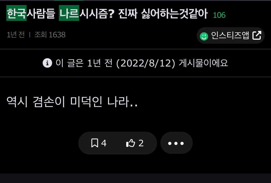 한국은 나르시시즘 진짜 싫어하는거 같아 | 인스티즈