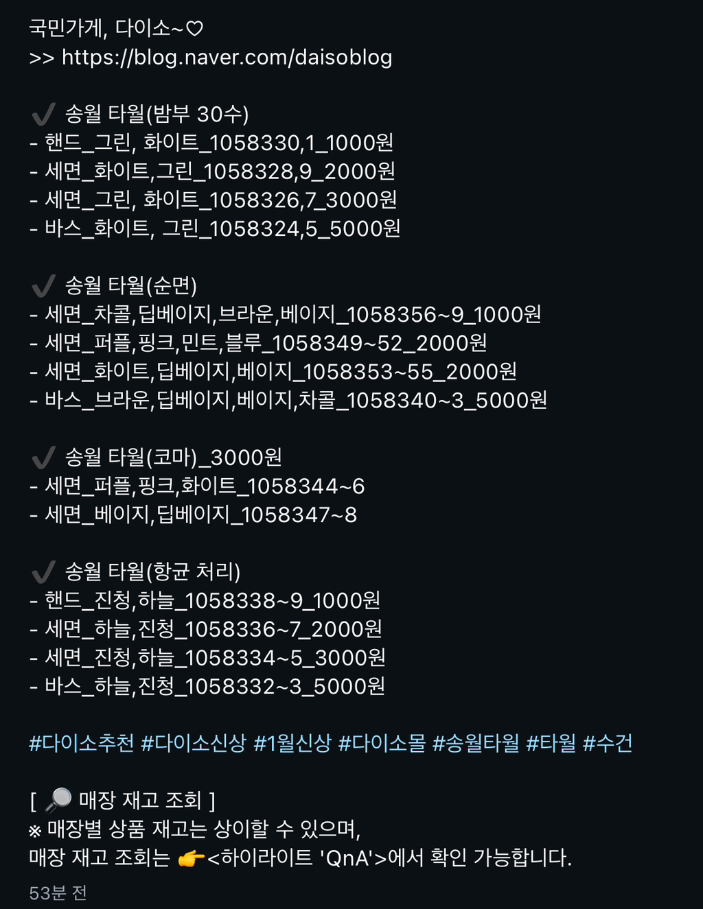 다이소 송월타월 콜라보 미친거아니야?!?!??!!?!??!?!?!?!?!?!?! | 인스티즈