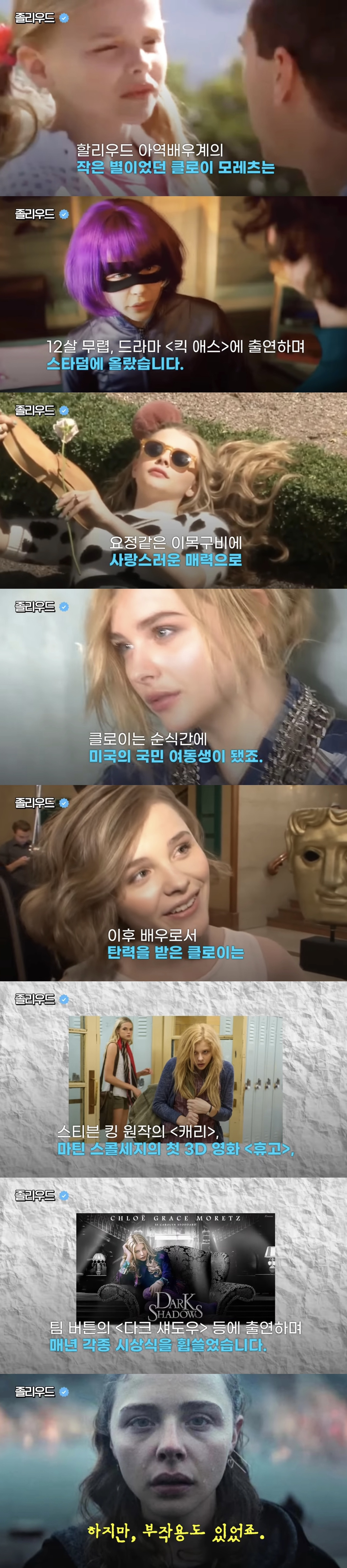 클로이 모레츠가 할리우드 대표 비호감이 된 이유 | 인스티즈