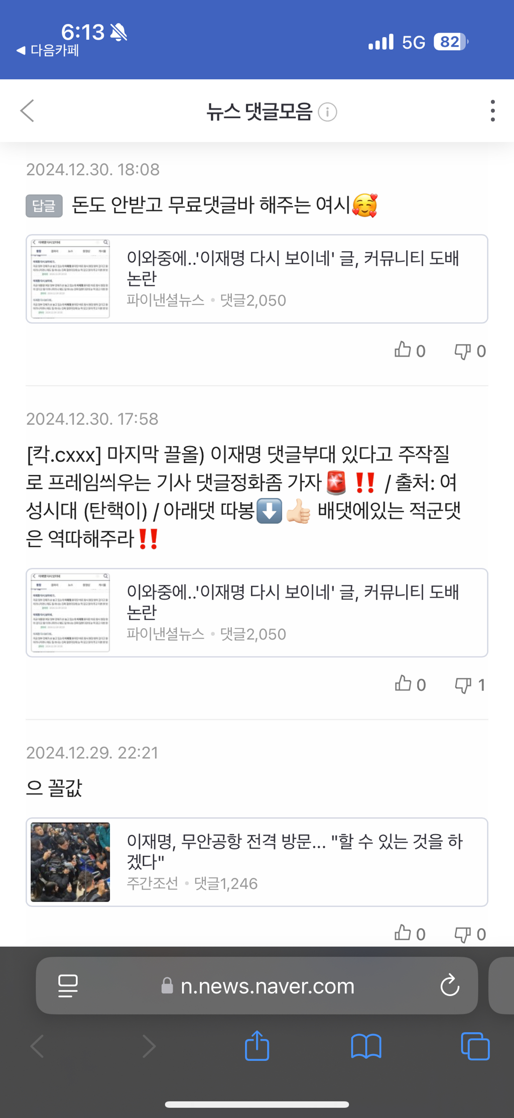 실시간 여시 염탐하는 디씨남ㅋㅋ | 인스티즈