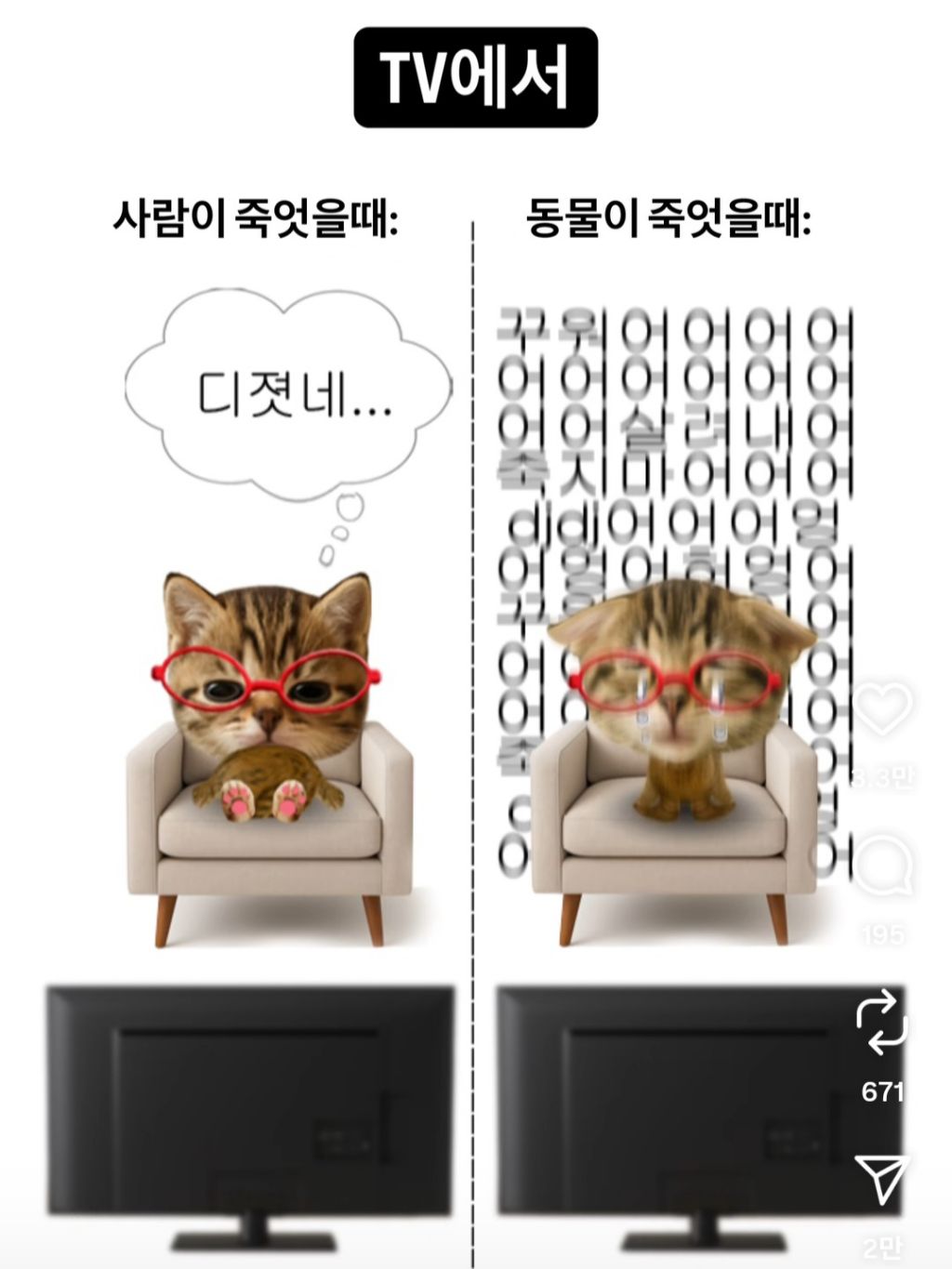 TV에서 사람이 죽었을때 | 인스티즈