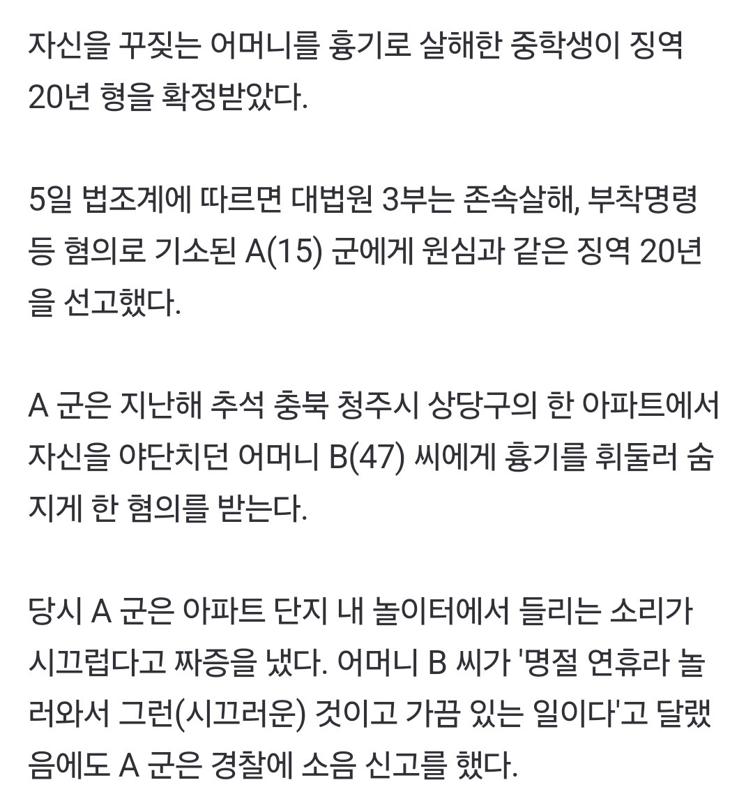 자신의 어머니를 20차례 이상 흉기로 찔러 살해한 중학생 국민참여재판 참관후기 | 인스티즈