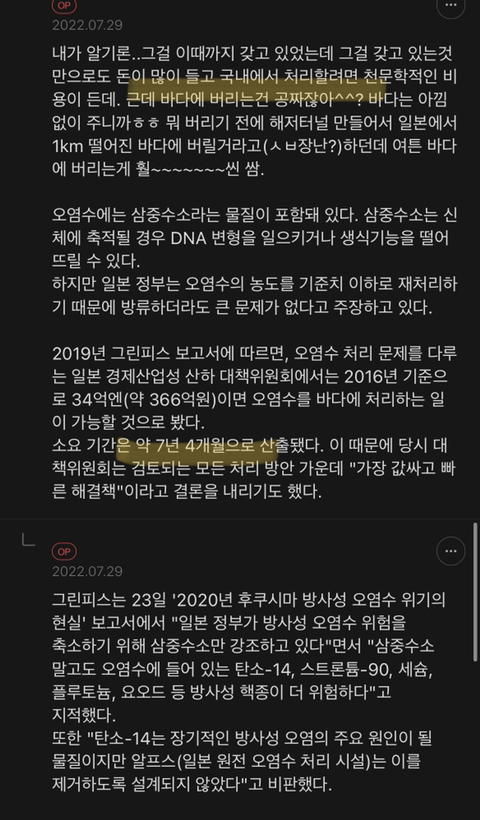 일본이 방사능 오염수 걍 바다에 버리는 이유 = 싸니까요 ㅎ | 인스티즈