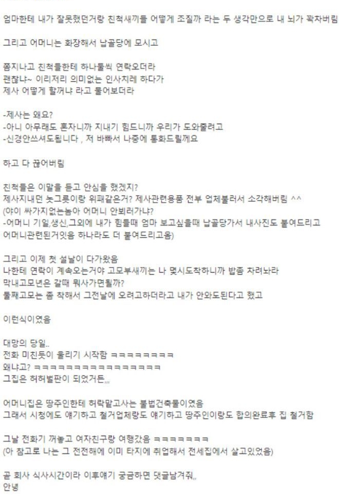 추석날 모든걸 폭파시켜버린 디시인 | 인스티즈