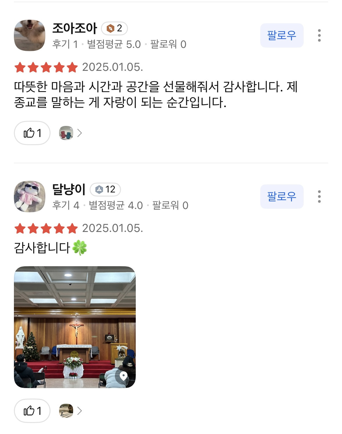 한강진 시위 사람들을 위해 문 열어준 수도회에 카카오맵 별점 날리는 사람들 | 인스티즈