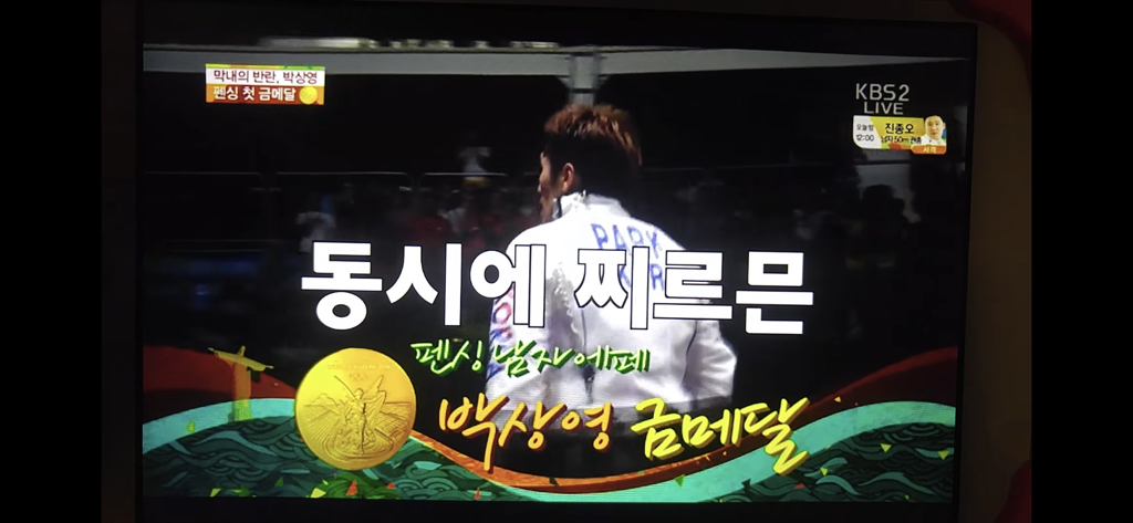 다시 봐도 개웃긴 박상영 할 수 있다 경기 최병철 해설 | 인스티즈