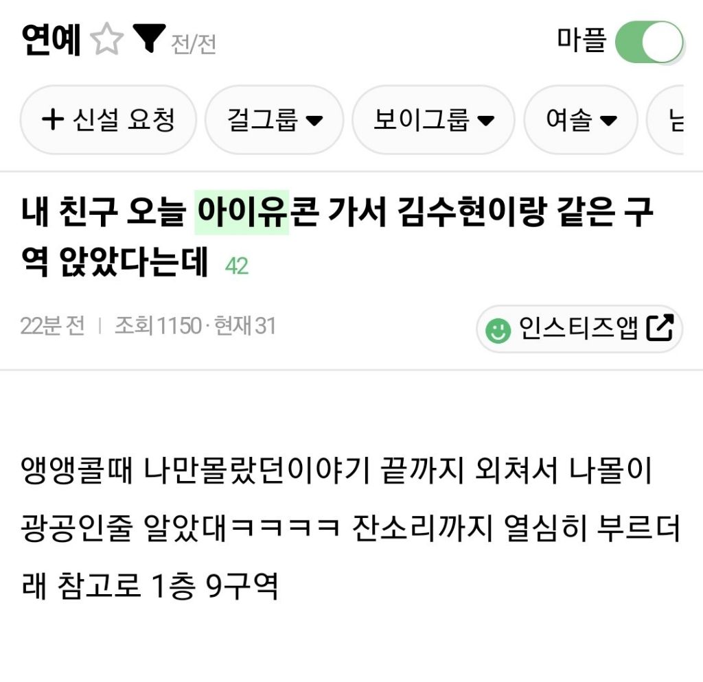 아이유 콘서트에서 앵콜로 홀로 '나만 몰랐던 이야기'를 외쳤던 김수현 | 인스티즈