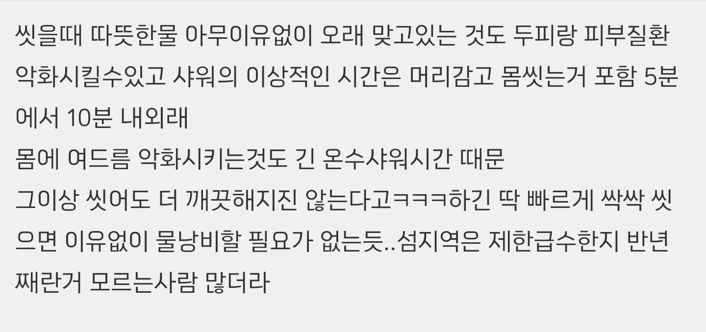 가뭄 심각하대서 절수하려고 알아보는데 피부과의사한테 뼈맞음ㅋㅋㅋ | 인스티즈