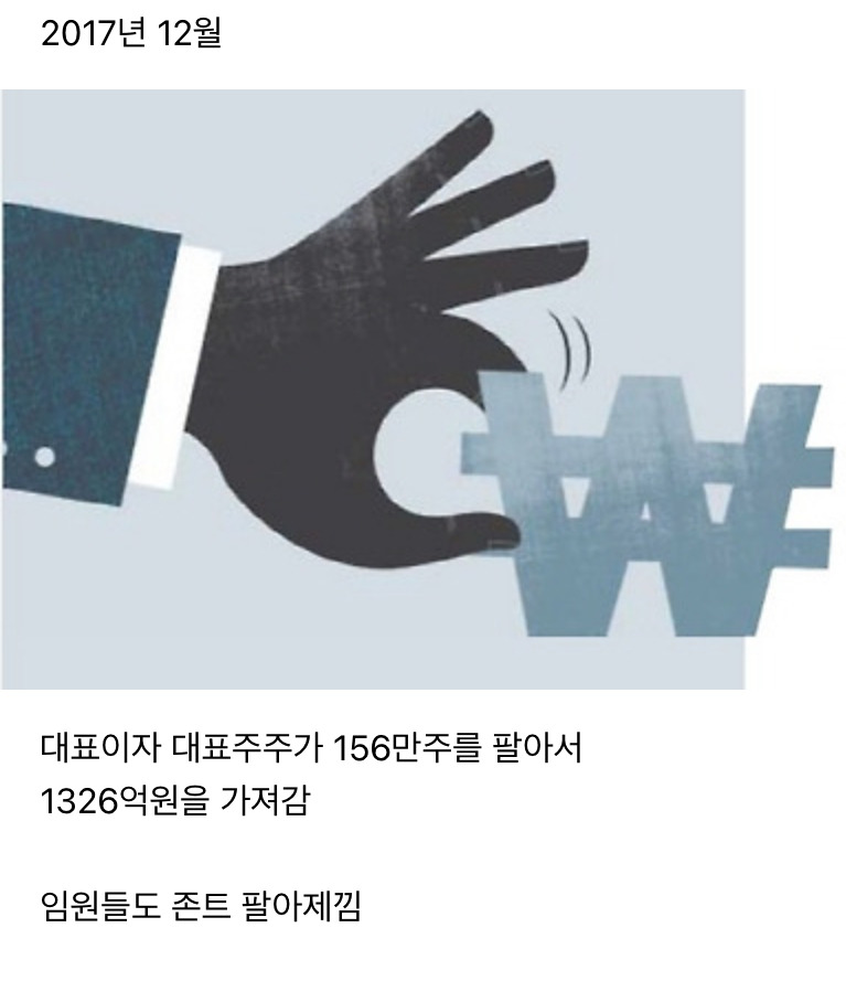 15만원대 주식이 9천원이 되어버린 사건 (신라젠) | 인스티즈