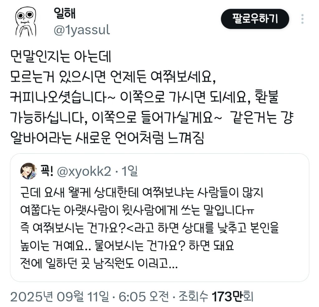 서비스 존댓말은 어쩔 수가 없어.twt | 인스티즈