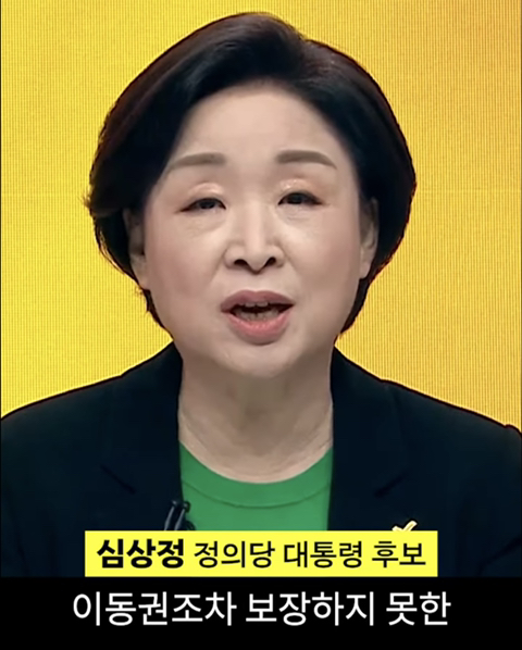심상정의 1분 발언이 가져온 변화 | 인스티즈