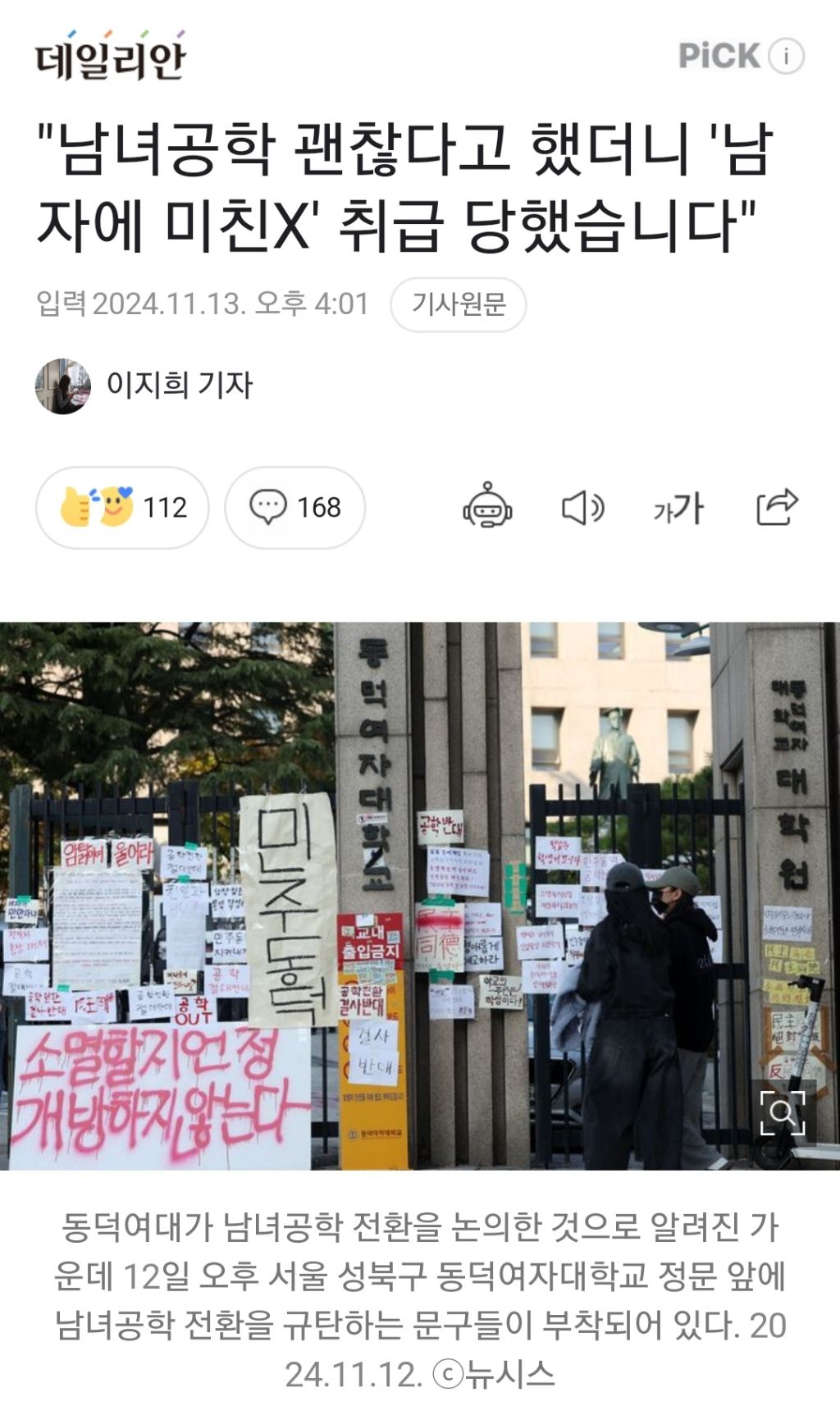 "남녀공학 괜찮다고 했더니 '남자에 미친X' 취급 당했습니다" | 인스티즈