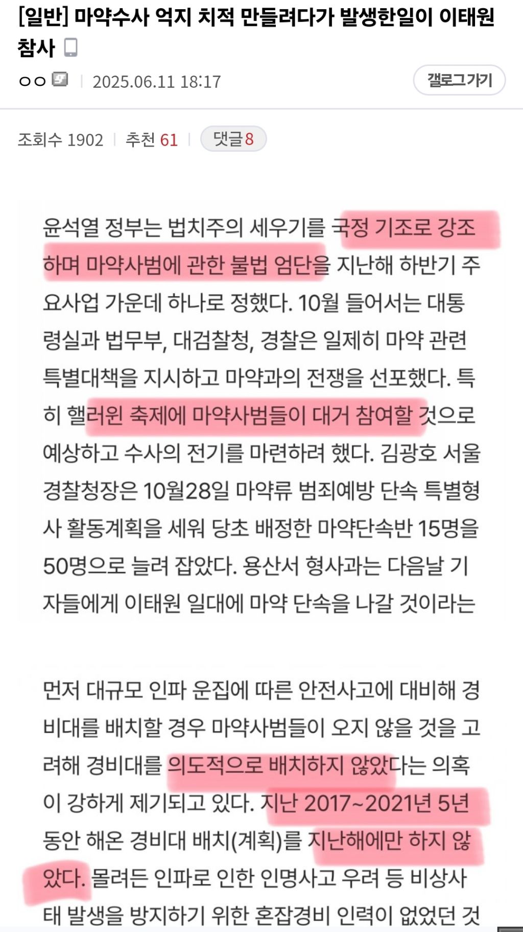 윤건희 마약 빼박이네... 관저 물쓴것도 은폐시키려고 그런듯 꼭 읽어줘 | 인스티즈