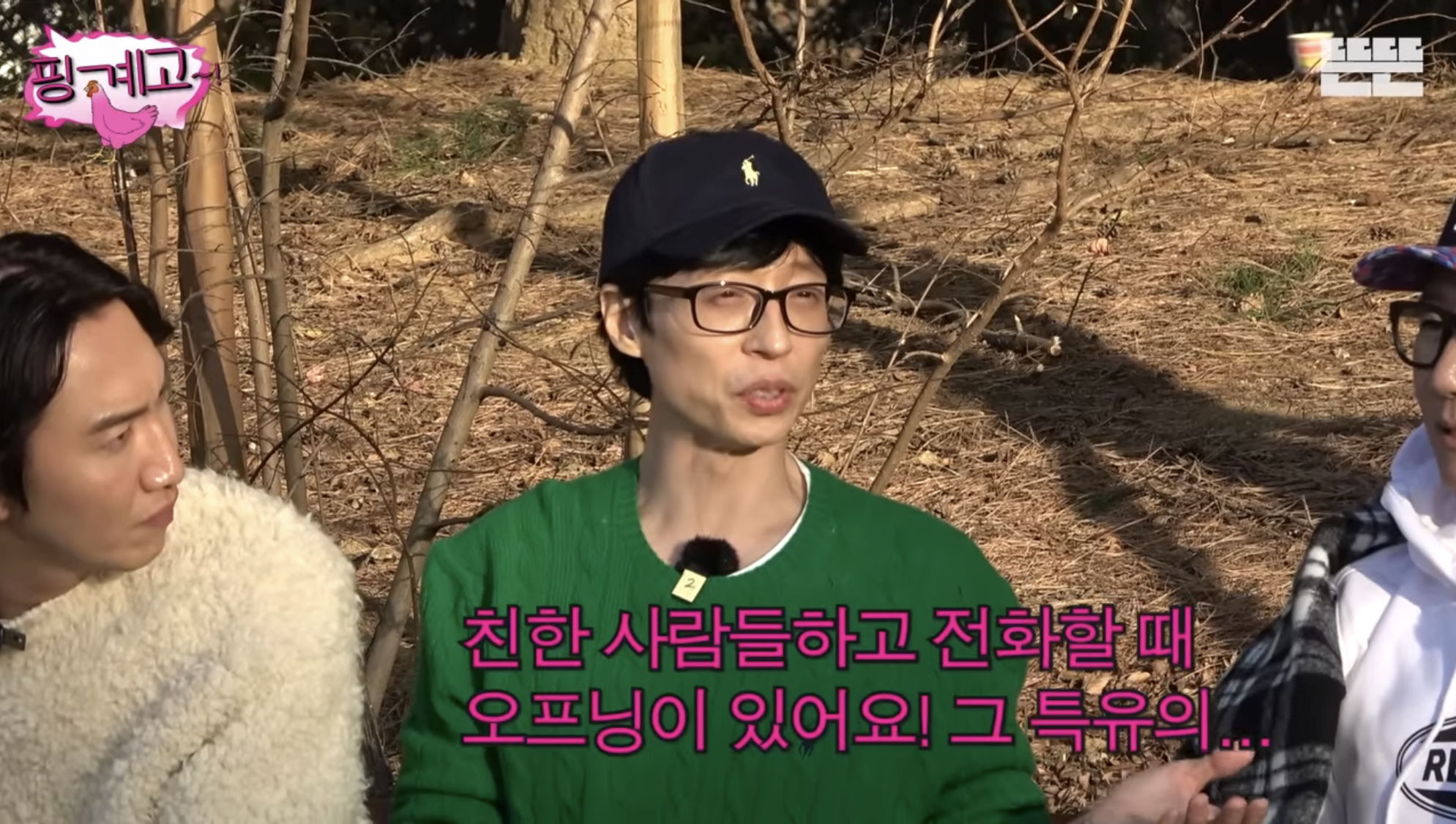 친한 사람들이랑 통화할 때 무조건 하는 오프닝이 있는 유재석 | 인스티즈