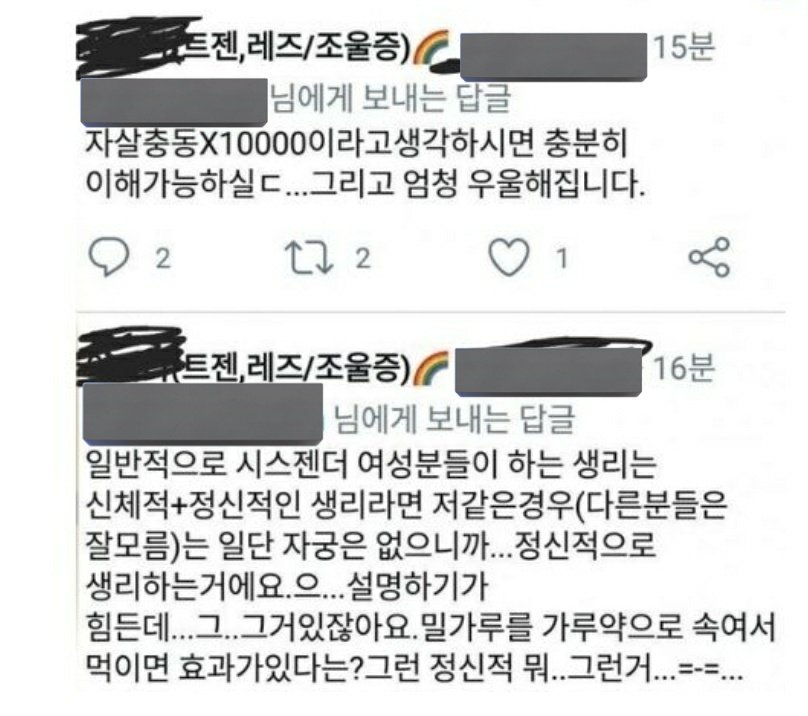정신적 생리한다는 트젠 | 인스티즈