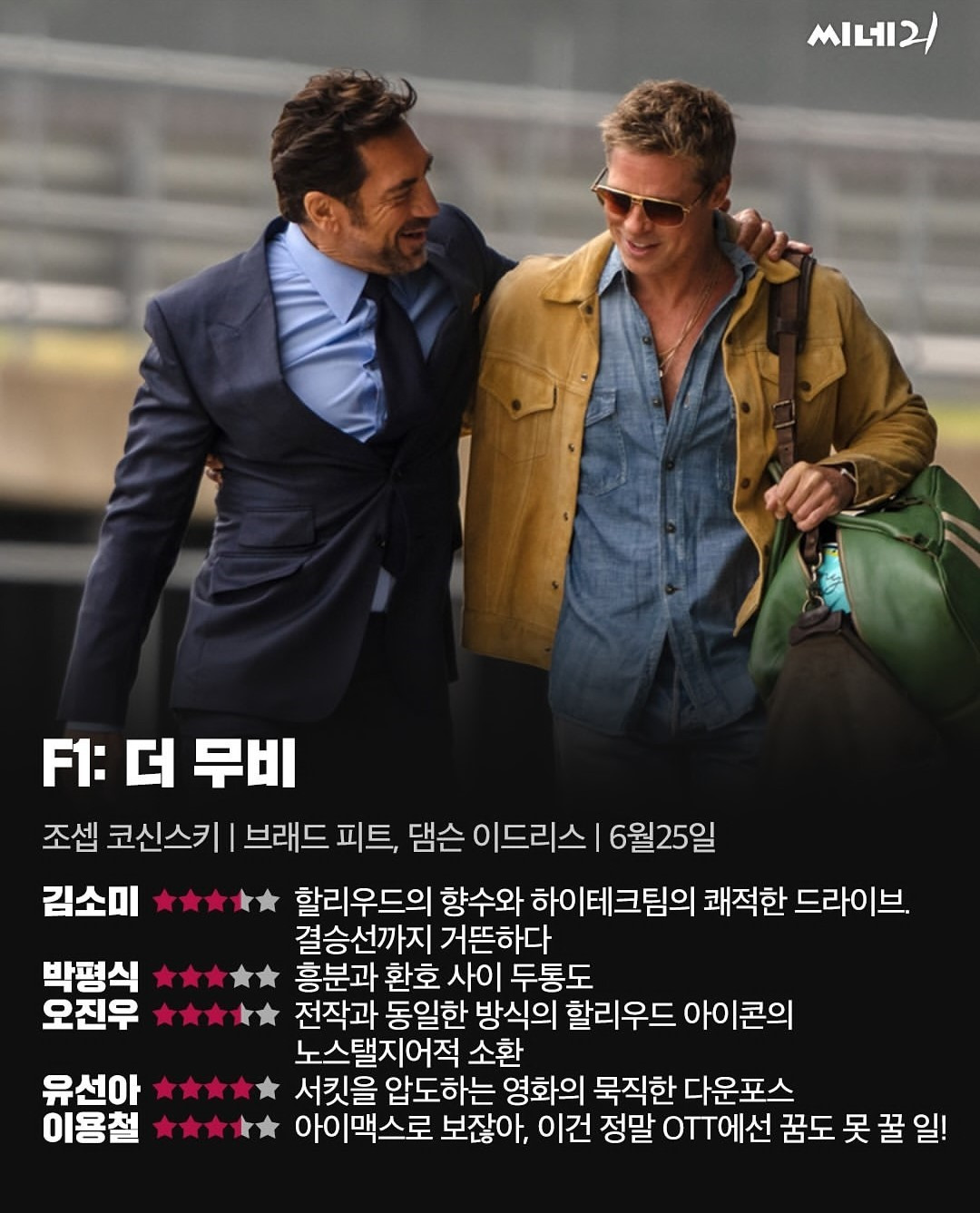 시원한 속도감 체감된다는 F1 더 무비 시사회 반응 | 인스티즈