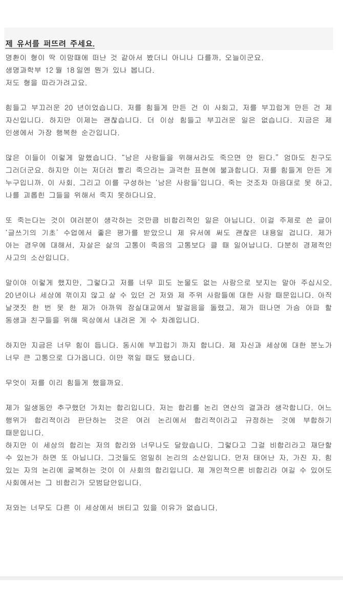 서울대생의 유서 | 인스티즈