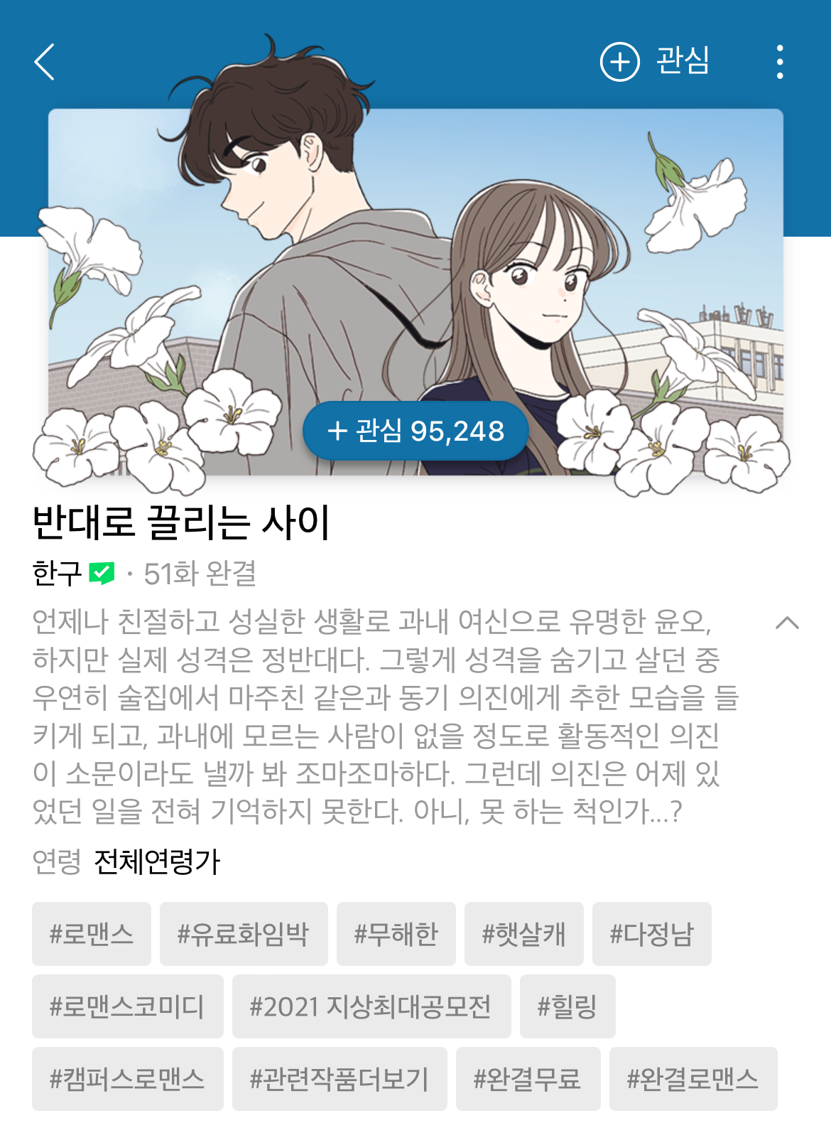 [네이버웹툰] 2024년 7월 9일 유료화 전환 작품 안내송일국 아들 삼둥이 대한, 민국, 만세 근황..JPG | 인스티즈