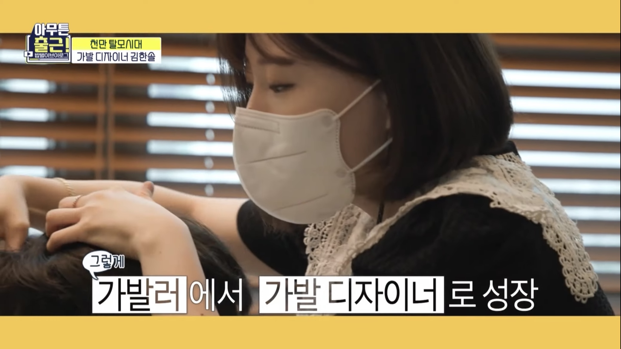[아무튼출근선공개] 상상도 못한😲 마네킹과 함께하는 가발 디자이너의 하루 | 인스티즈