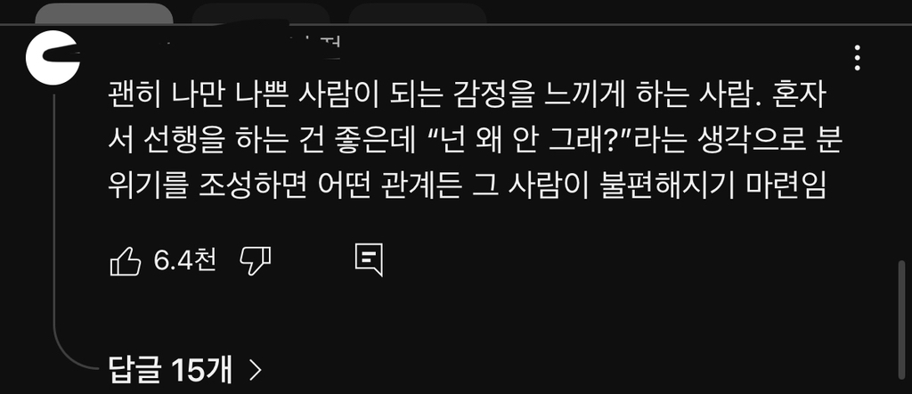 보여주기식 배려(착한아이 콤플렉스) | 인스티즈