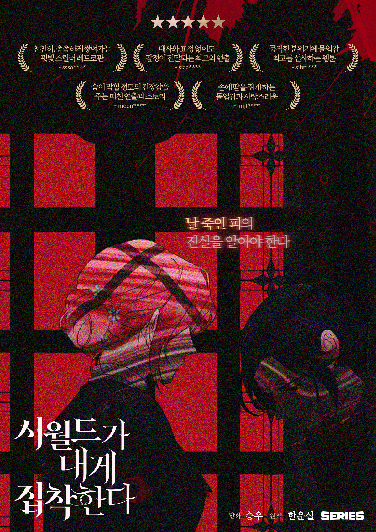 로판 맛집 웹툰의 최종포스터 | 인스티즈