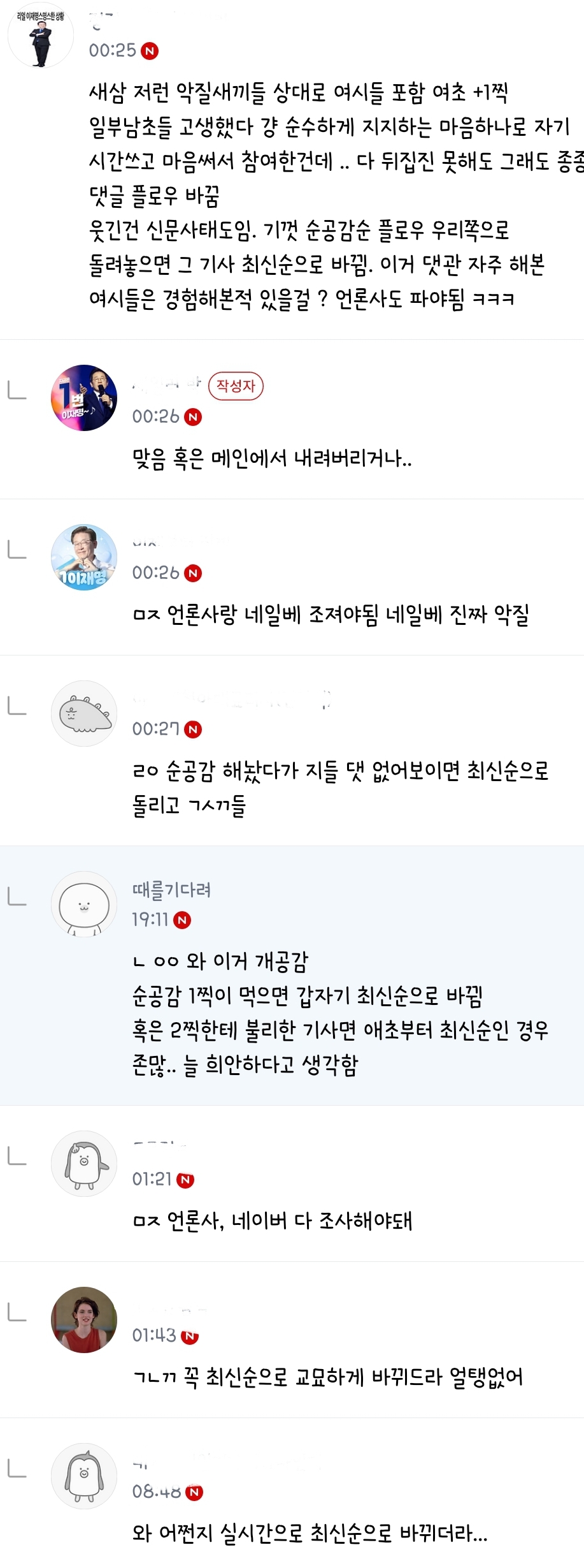 다들 느끼고 있었던 네이버의 이상한 점 | 인스티즈