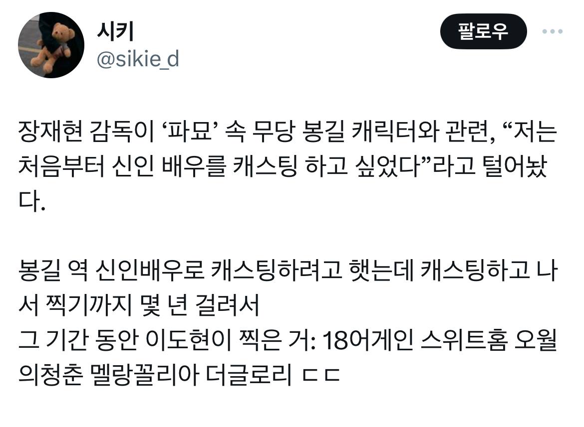 (스포) 영화 파묘 트위터 캡쳐 | 인스티즈