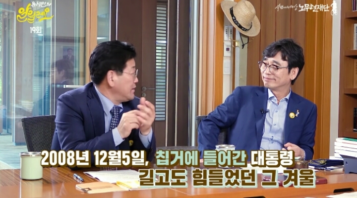 노무현대통령에게 하대당하기 배틀하는 사람들ㅋㅋㅋㅋ(feat.유시민씨) | 인스티즈