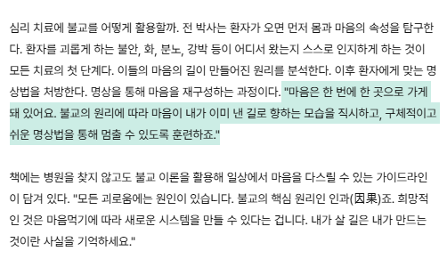 불교에 빠진 정신과 의사 (feat.내가 살 길은 내가 만든다) | 인스티즈