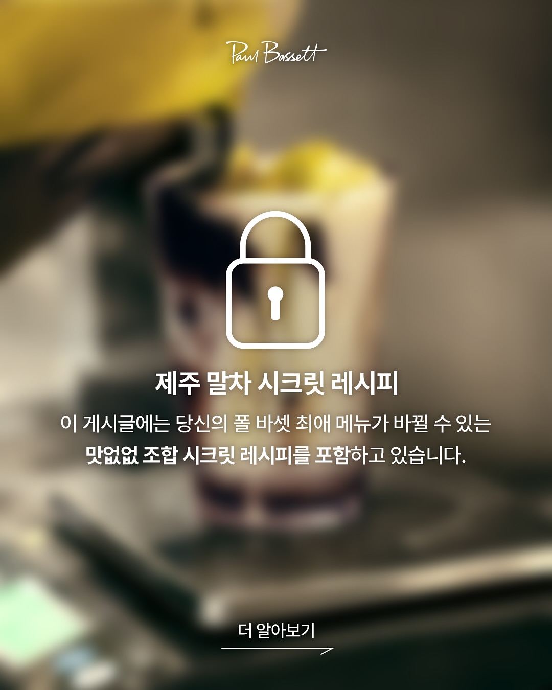 폴바셋을 더 맛있게 즐길 수 있는 바리스타의 시크릿 레시피 공개 | 인스티즈