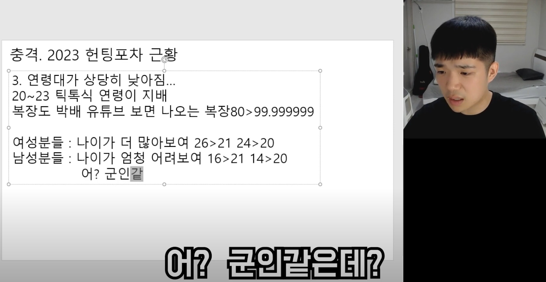 더욱 천박해진 2023 헌팅포차 근황 | 인스티즈