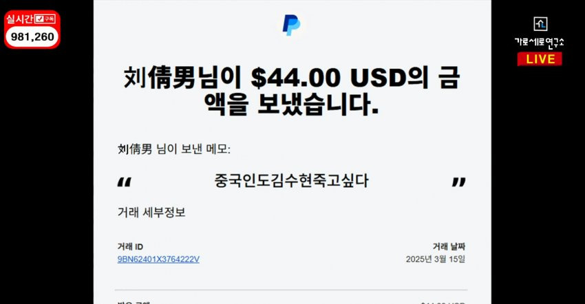 중국인이 가세연에 후원함 | 인스티즈