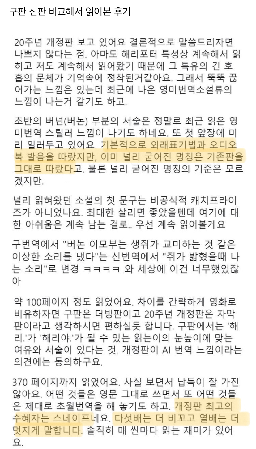 [해리포터] 구번역 신번역 비교.txt | 인스티즈