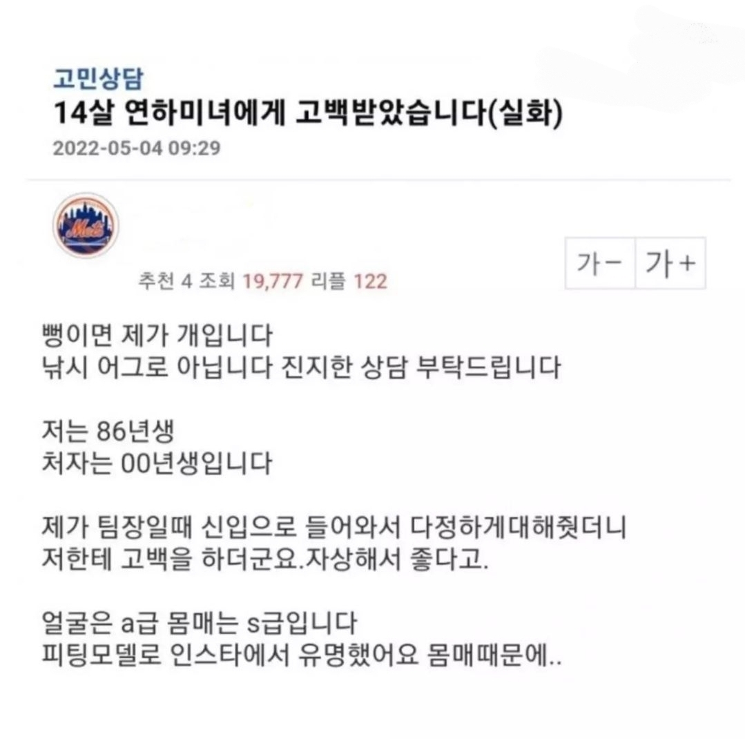 14살 연하에게 고백받은 남 ㄷㄷㄷㄷ | 인스티즈