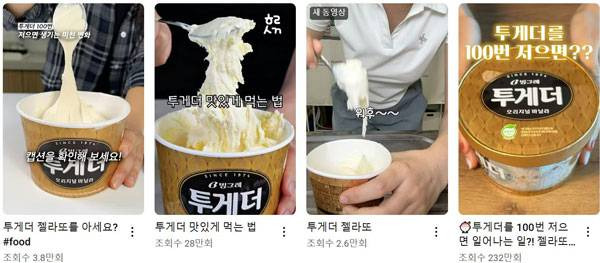 "투게더 100번 저으면 젤라또 된다”… 가능한 이유는? [주방 속 과학] | 인스티즈