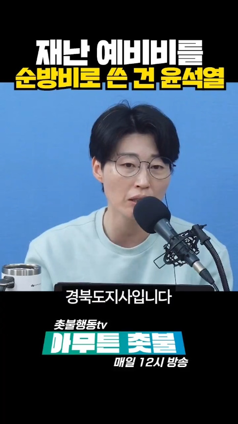 재난 예비비를 순방비로 523억 빼다 쓴 윤석열😮.... | 인스티즈